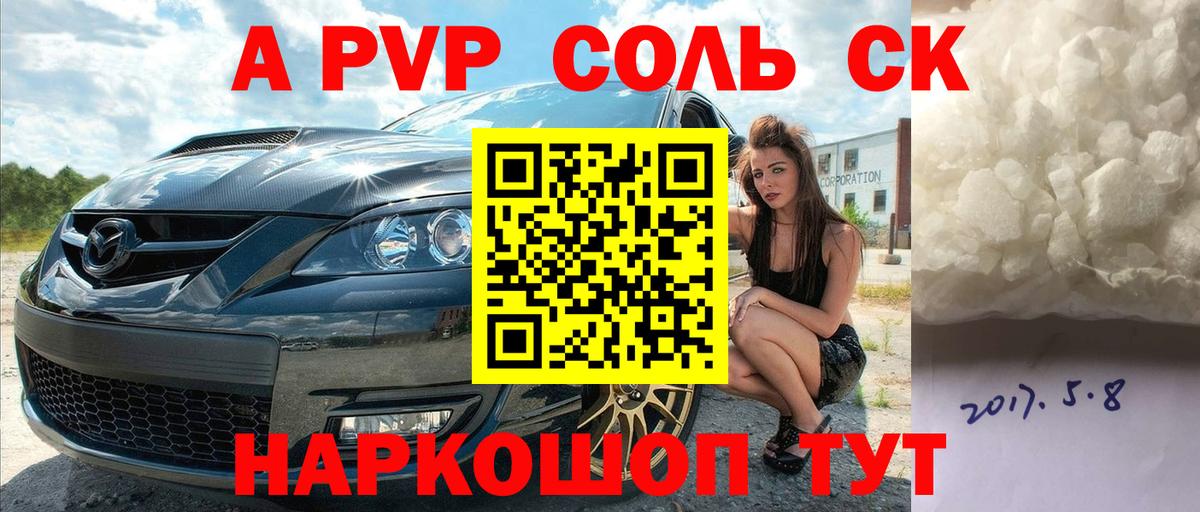 А ПВП Crystall  А ПВП VHQ  Ялуторовск  A-PVP Соль  Вход с VPN 