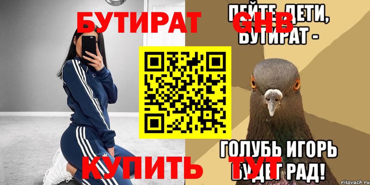 Ялуторовск  БУТИРАТ 1.4BDO  Вход с VPN 