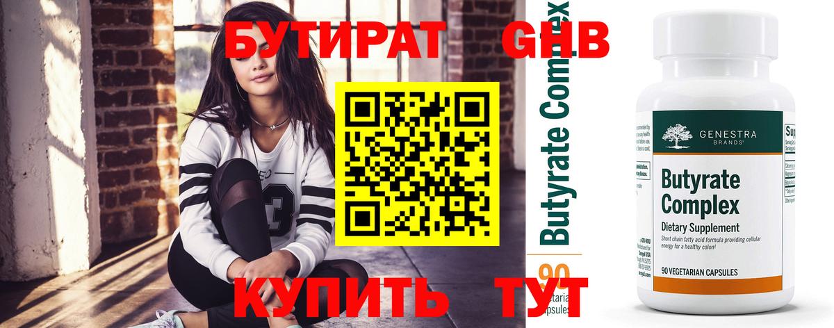 БУТИРАТ жидкий экстази Ялуторовск