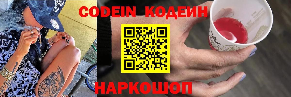 Codein Purple Drank  Codein Purple Drank  Ялуторовск  Вход с VPN 
