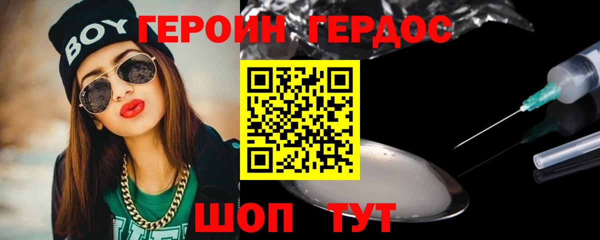 Ялуторовск  Героин герыч  Вход с VPN 