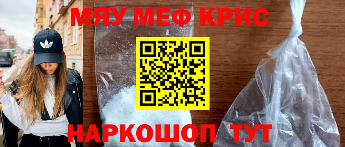 МЕФ кристаллы Ялуторовск