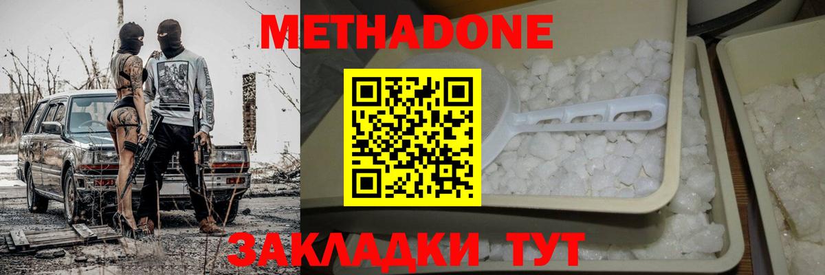 МЕТАДОН methadone  ссылка на мегу маркетплейс  Ялуторовск  Вход с VPN  Метадон белоснежный 