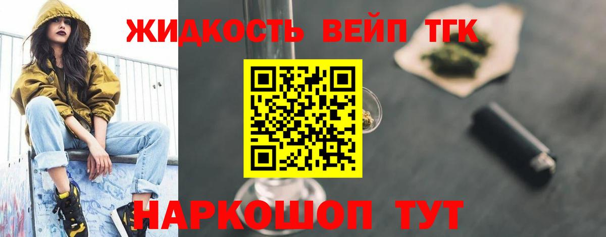 наркошоп  ТГК концентрат  Вход с VPN  Ялуторовск  ТГК вейп 